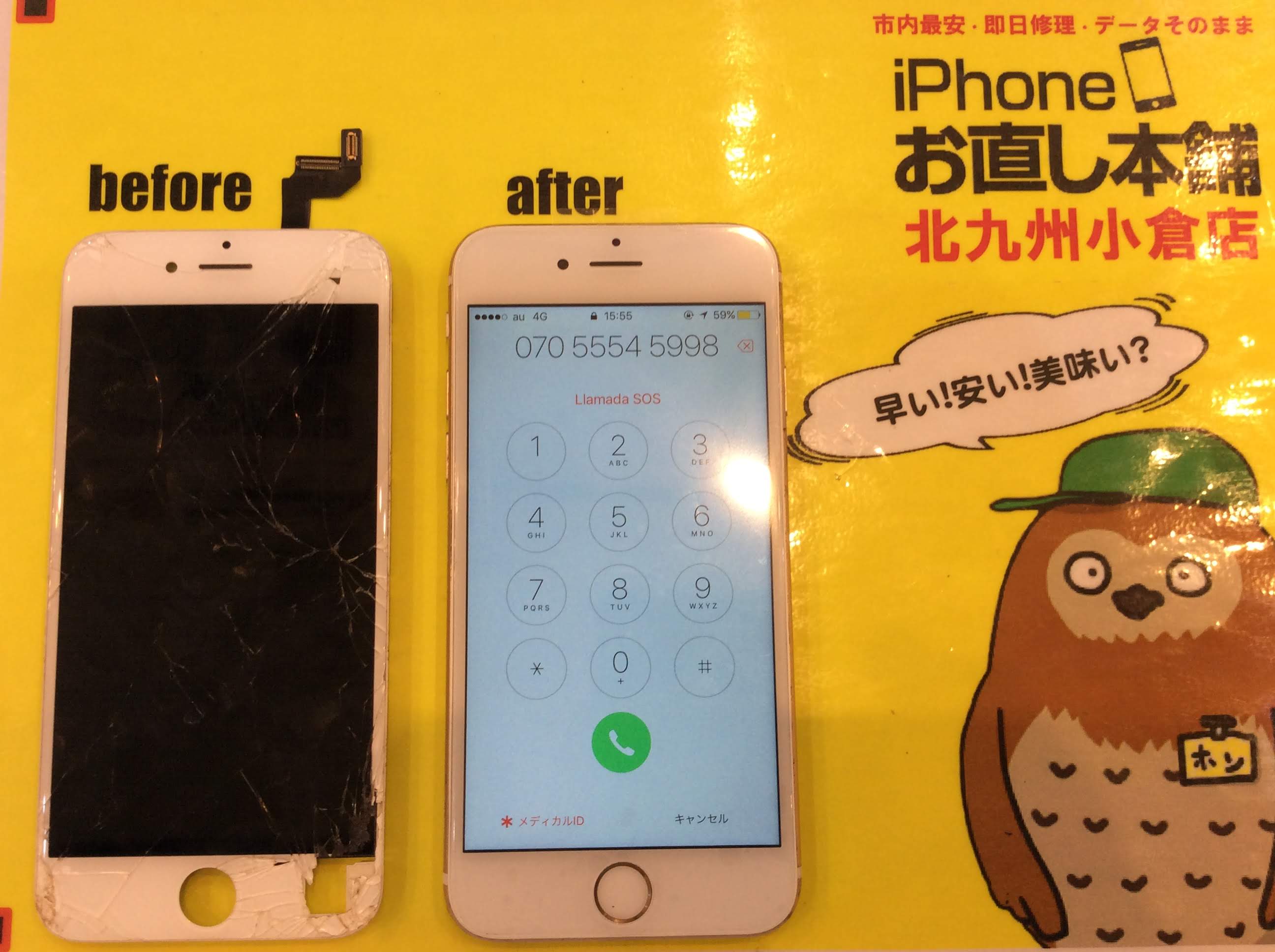 小倉店　修理後